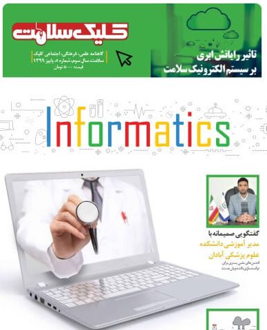 نشریه-کلیک-سلامت