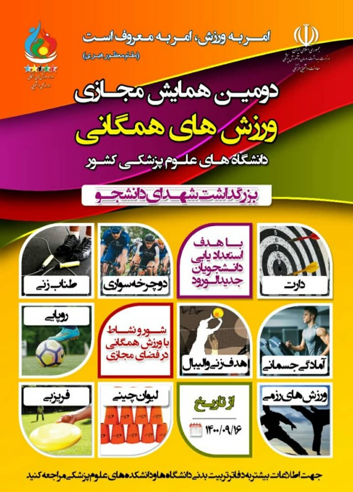 ورزش-همگانی