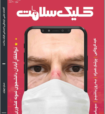 click salamat4 1 346x375