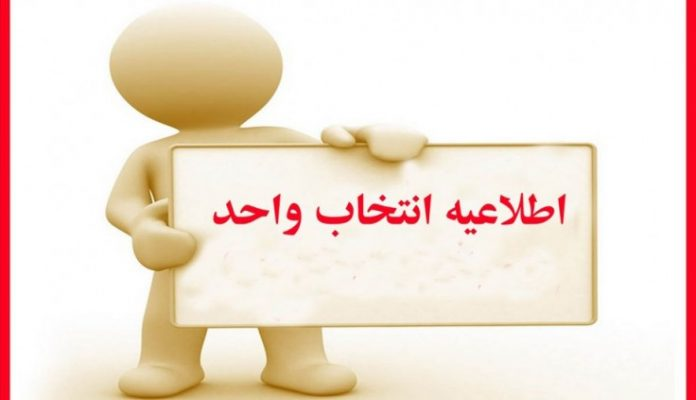 اعلام-زمان-شروع-انتخاب-واحد-دانشجویان-دانشگاه-علوم-پزشکی-نیشابور